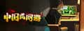 Chinese Online Game header image