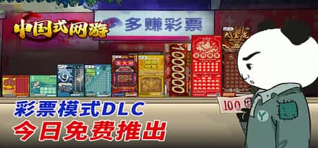Chinese Online Game Steam header image